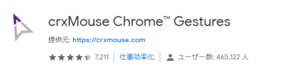 onMouse Crome Gestureダウンロード