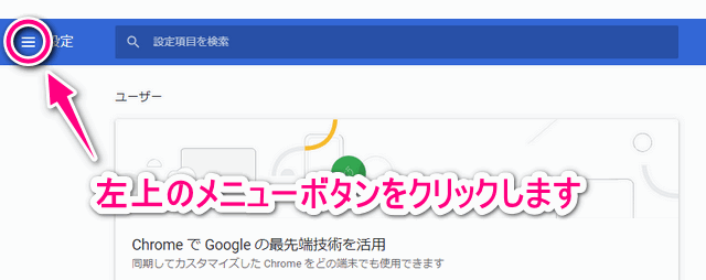 右上のメニューボタンをクリック