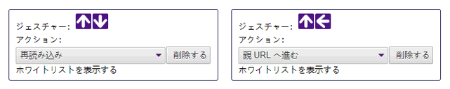 設定中のマウスジェスチャー2