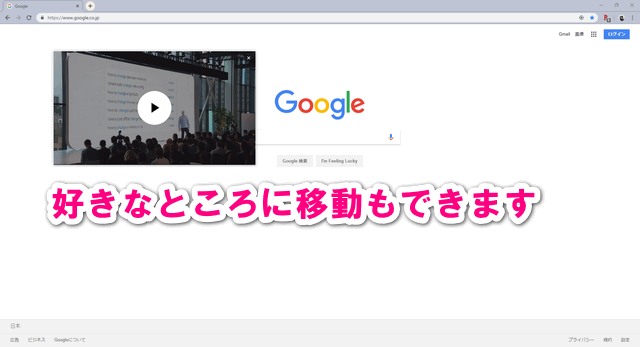 PIPの動画は移動させられます