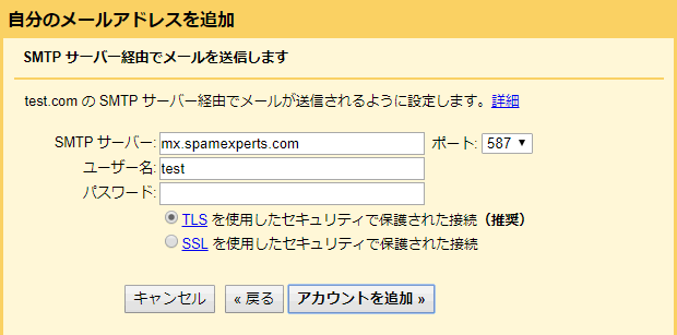 メールサーバーの認証・確認