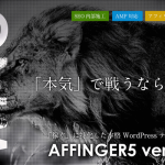 WING（Affinger5版）