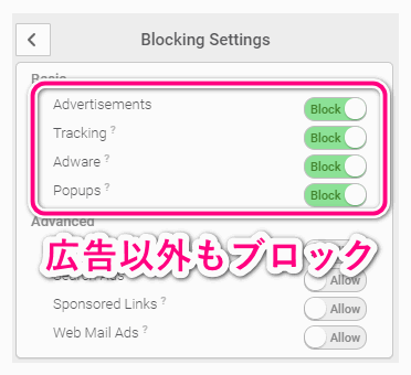 ブロッキングの設定情報