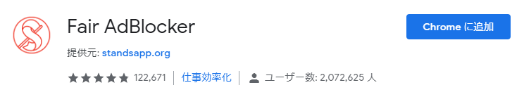 Fair AdBlocker（Chromeウェブストア）
