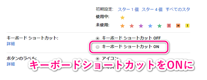 キーボード・ショートカットをONに