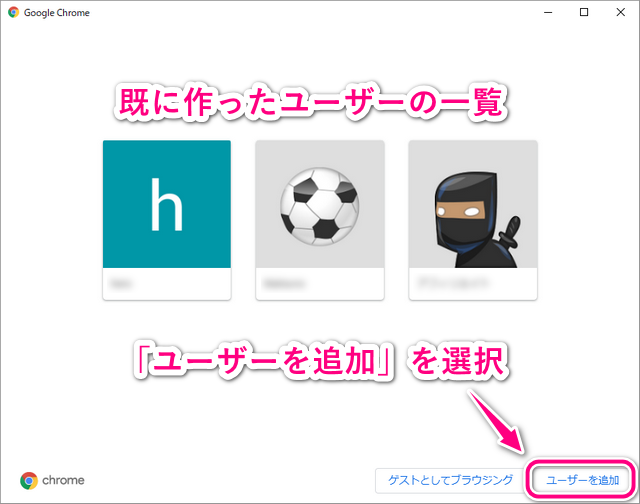 Chromeにユーザーを追加