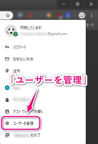 Google Chromeのユーザー管理