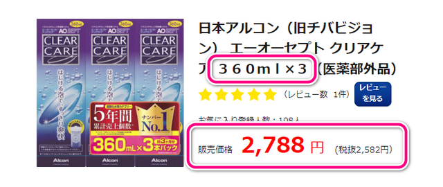 マツモトキヨシのクリアケア価格