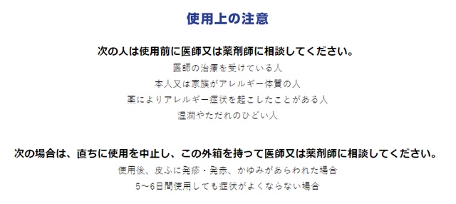 モアリップの使用上の注意