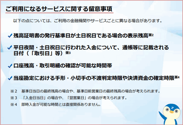 モアタイムによる経理処理などへの留意事項