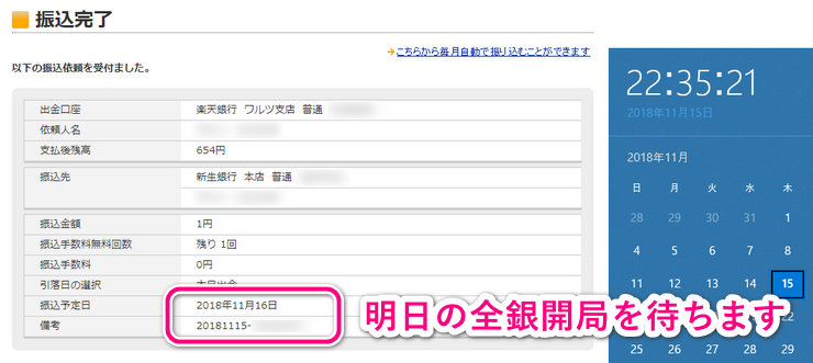 モアタイム未参加なので着金は翌営業日です
