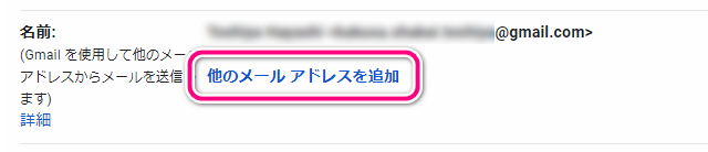 他のメールアドレスを追加