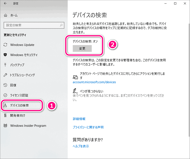 デバイスの検索がオンになっていることを確認