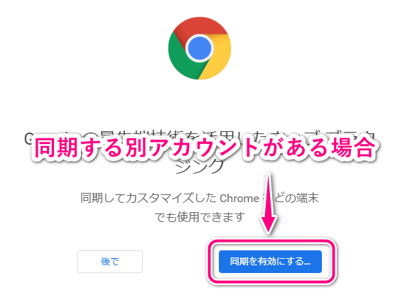 同期するGoogleアカウントがある場合