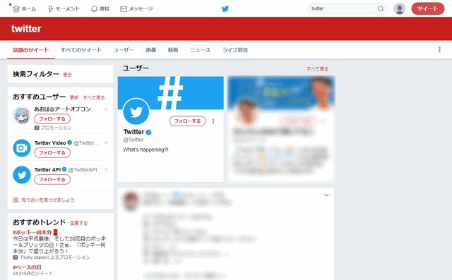 twitter検索結果画面