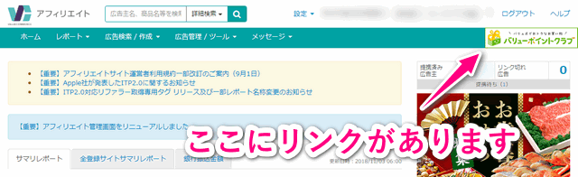 バリューポイントクラブへのリンク