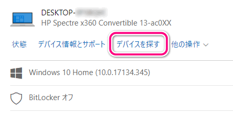 「デバイスを探す」を選択