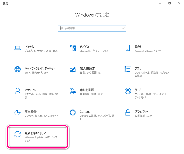 Windowsの設定で「更新とセキュリティ」を選択