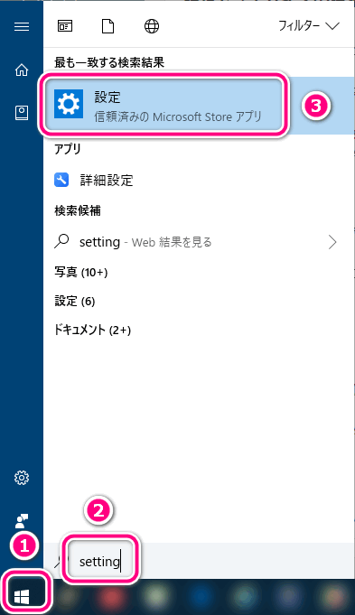 Windowsマークから設定を開く