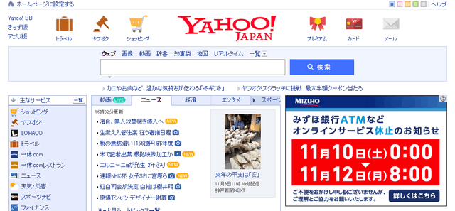 Yhoo!JAPANのTOPページ