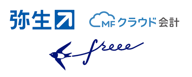 弥生・MFクラウド会計・freee