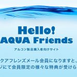 Hello! AQUA Friends（ハロー！アクアフレンズ）
