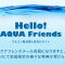 Hello! AQUA Friends（ハロー！アクアフレンズ）