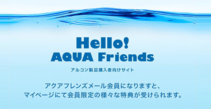 Hello! AQUA Friends（ハロー！アクアフレンズ）