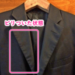 ピリが出ているラペル