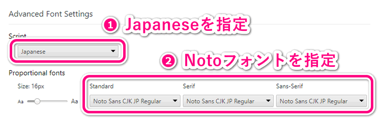 Advanced Font Settingsの設定内容