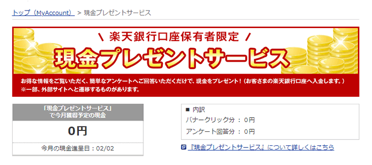 現金プレゼントサービスTOP