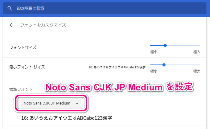 標準フォントをNoto Sans CJK JP Regularに変更