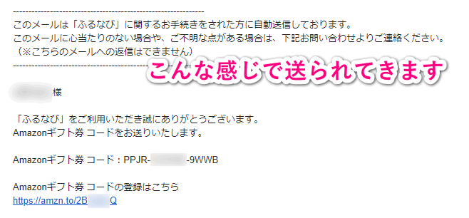 amazonギフト券コードのメール