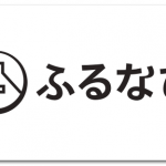 ふるなび（ふるさと納税サイト）のロゴ