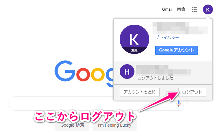 Googleアカウントからログアウト