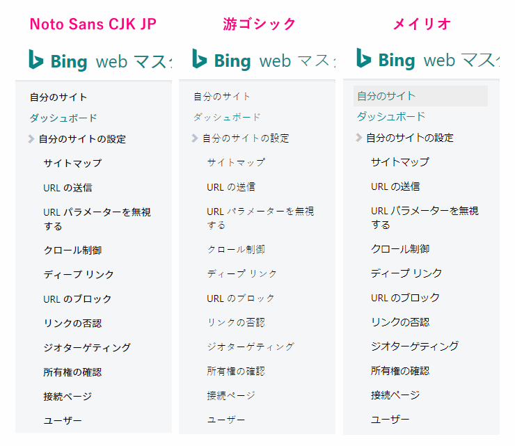 Noto Sansとメイリオ・游ゴシックの比較