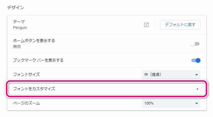 設定からフォントのカスタマイズを選択