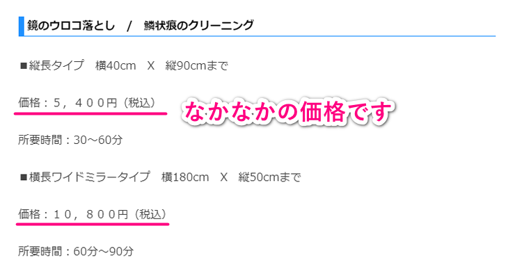 ハウスクリーニング（ウロコ取り）の参考価格