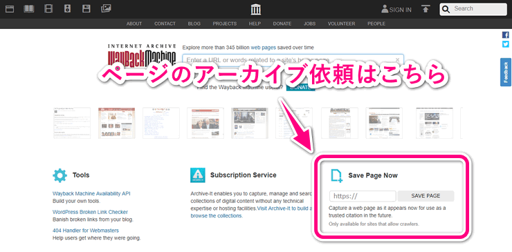 Internet Archiveのトップページからアーカイブを依頼