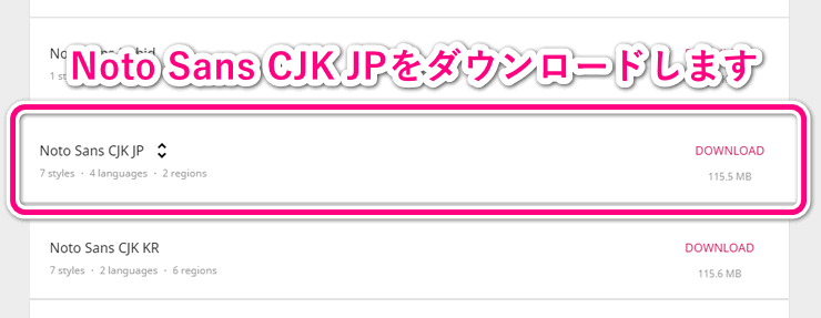 Noto Sans CJK JPをダウンロード