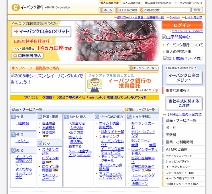 2006年のイーバンク銀行トップページ