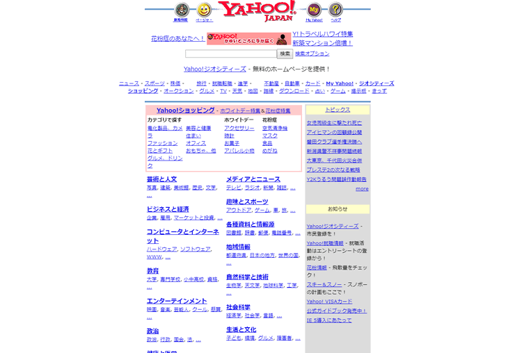 2000年のYahoo! JAPANトップページ