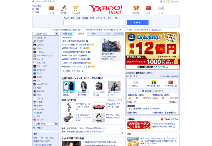 2019年のYahoo! JAPANトップページ