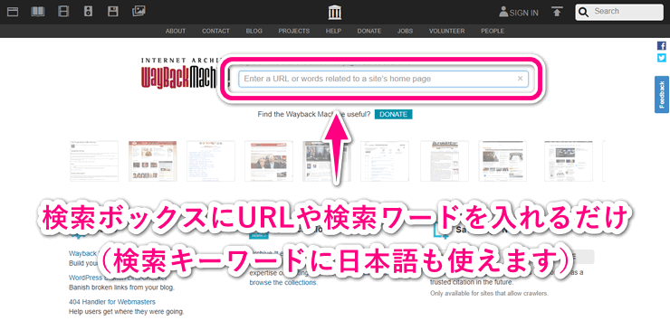 Wayback Machineの検索ボックス