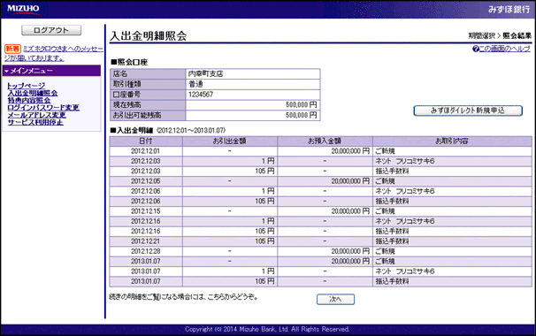 銀行の入出金明細