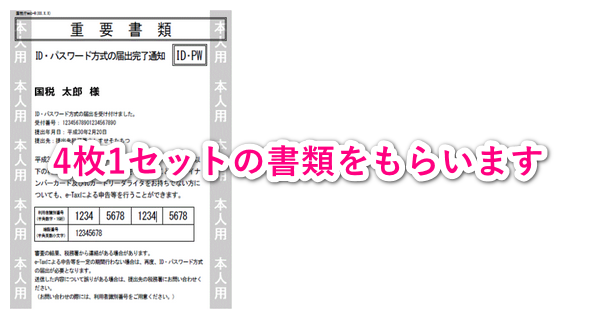 まだ間に合う マイナンバーカードのない会社員がe Taxで確定申告を始める方法 豊かな暮らしナビ
