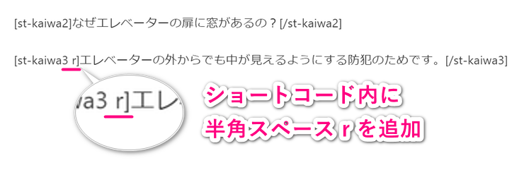 ショートコード内に追加する文字