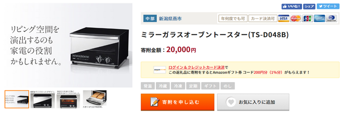 ふるさと納税で「高還元率な家電」の返礼品は新潟県燕市を残すのみ - 豊かな暮らしナビ