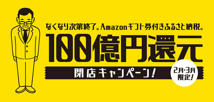 泉佐野市ふるさと納税特設サイト「さのちょく」