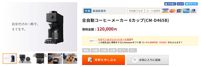 ふるさと納税で「高還元率な家電」の返礼品は新潟県燕市を残すのみ - 豊かな暮らしナビ ふるさと納税で「高還元率な家電」の返礼品は新潟県燕市を残すのみ - 豊かな暮らしナビ